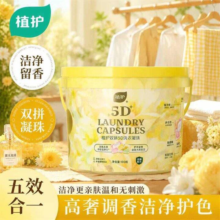 植护 双拼5D洗衣凝珠