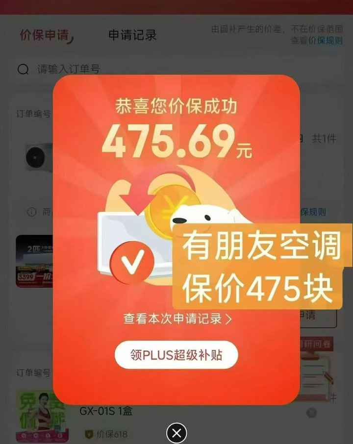 去试试保价