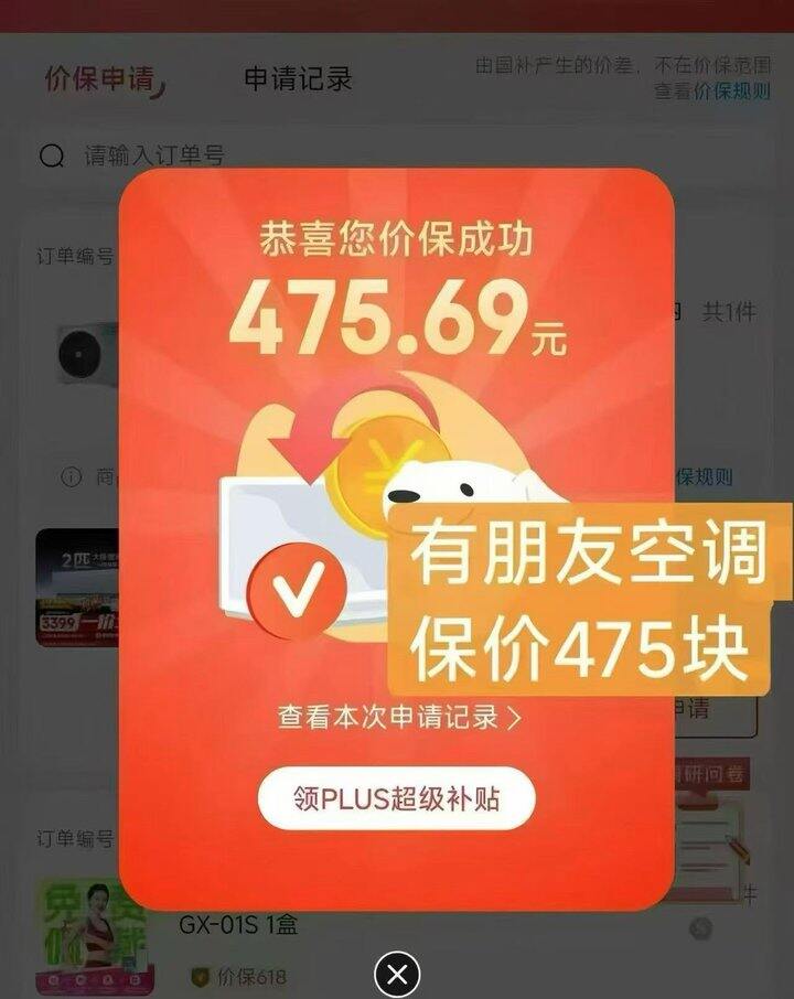京东保价，去试试