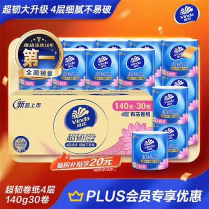 好价！维达卷纸140克，0.8/卷💰不用套卡