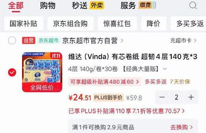 维达有芯卷纸 140g💰0.8/卷
