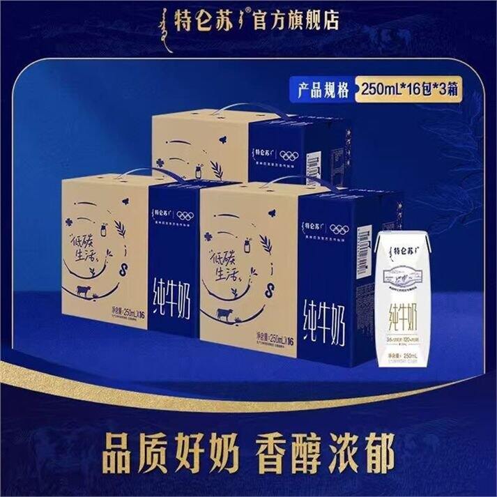 特仑苏✖️16盒💥 30.9，大盒大箱！