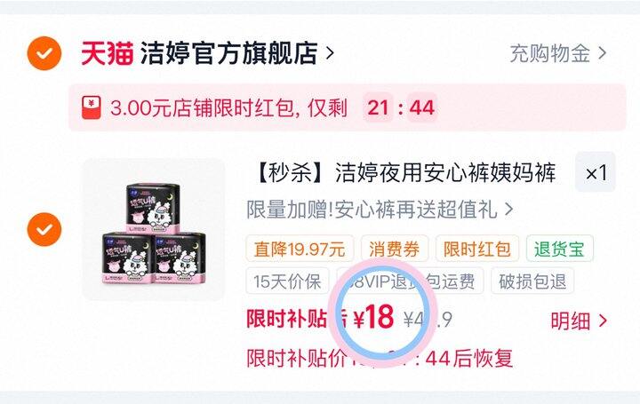 折0.7💰/条洁婷安睡裤安心裤