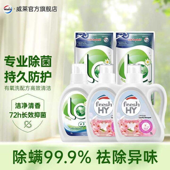 威露士la有氧洗衣液组合 8斤💥44.9