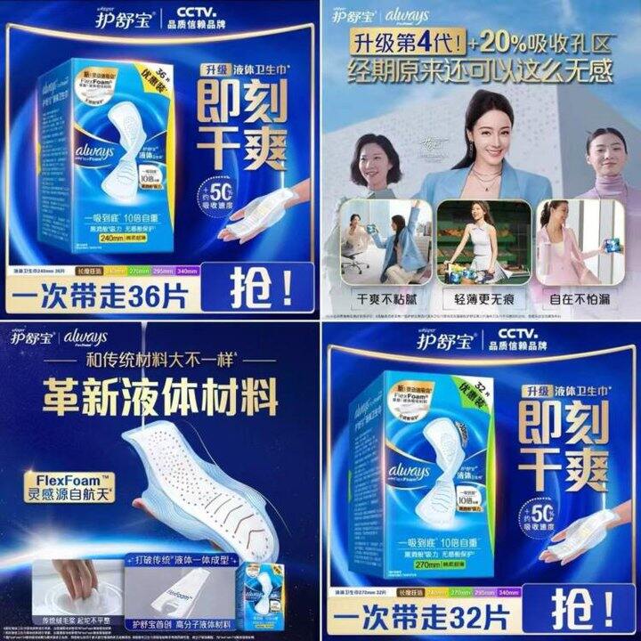 快！史低价！1.2/片❗️护舒宝 液体卫生巾日用姨妈巾，超好用，快屯