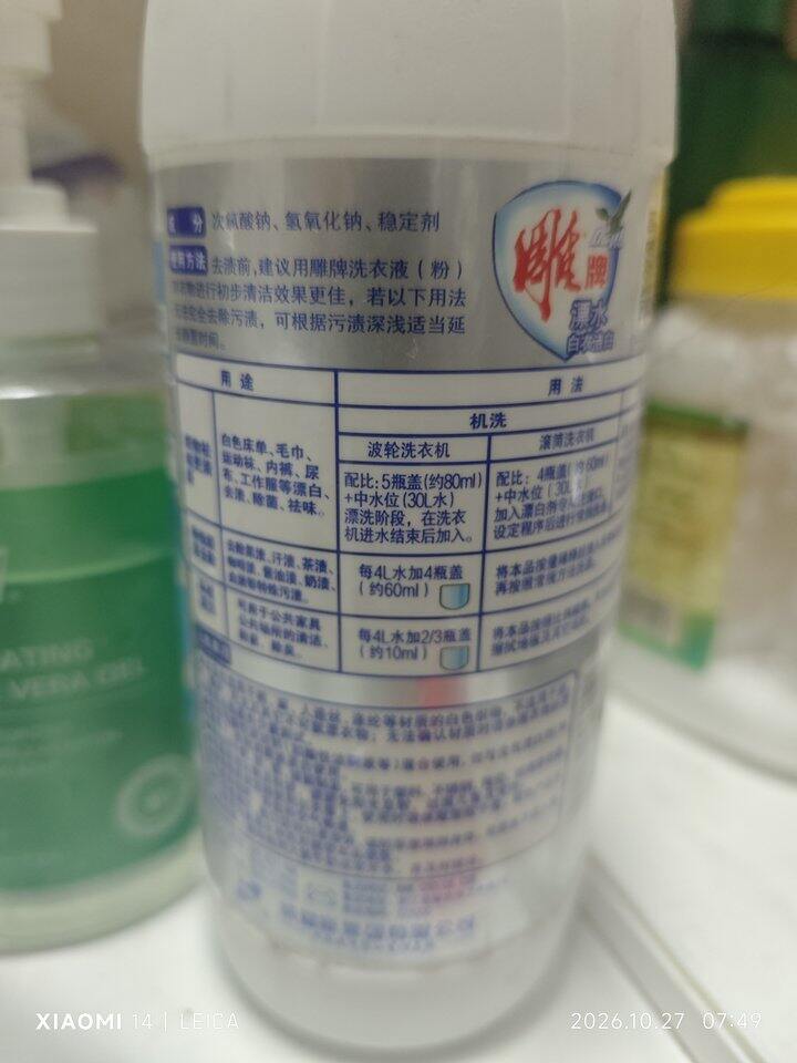 23年的雕牌漂白去渍依旧给力！
