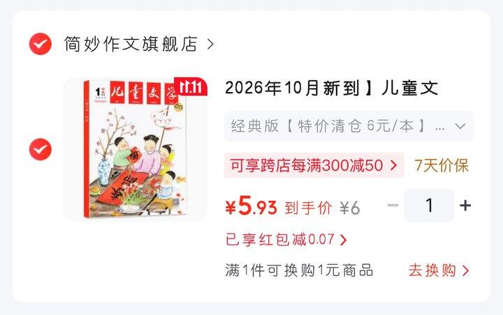 儿童文学杂志随机一本6元