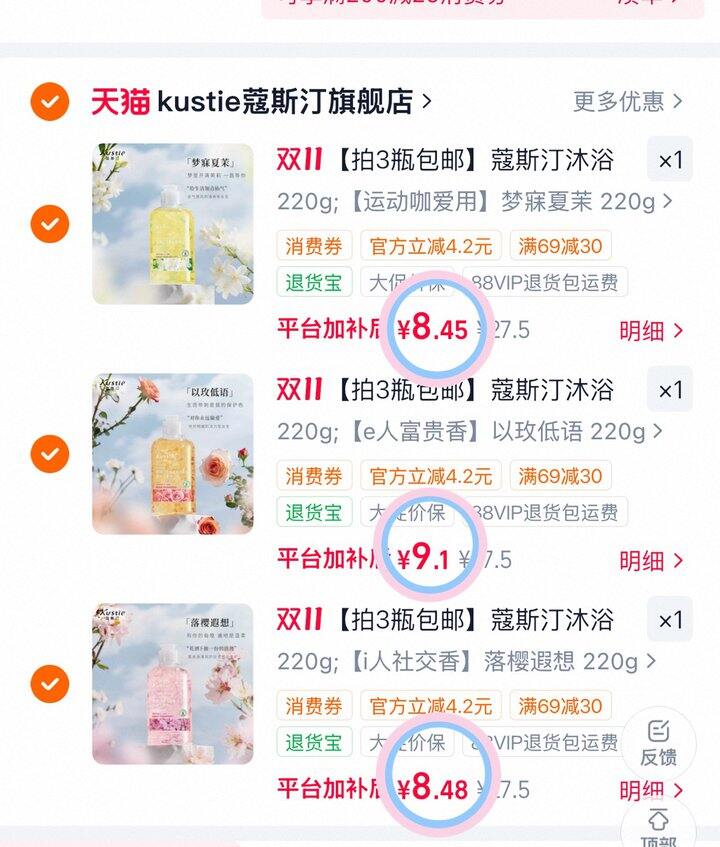 8💰/瓶 䓻斯汀花瓣沐浴露220g