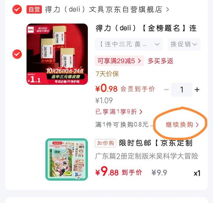 又有9.9元的米吴了（6～12岁）