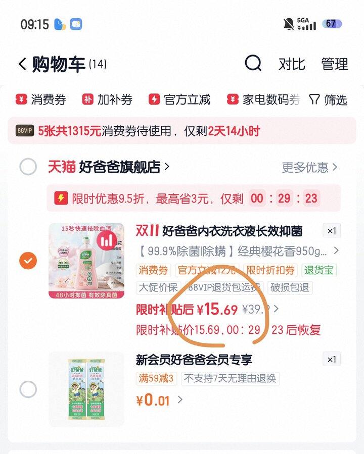 好爸爸内衣洗衣液950g.丨16