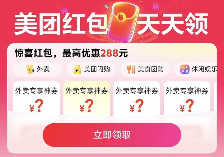 点外卖前‼️必领🌟美团/淘宝/京东