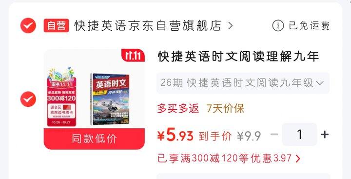 初中英语时文6元
