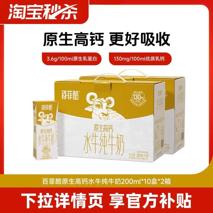 百菲酪‼️高钙水牛奶2.4/盒！
