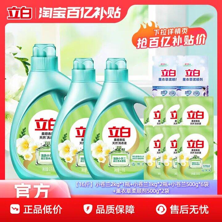 奥妙  立白💰2.5/斤