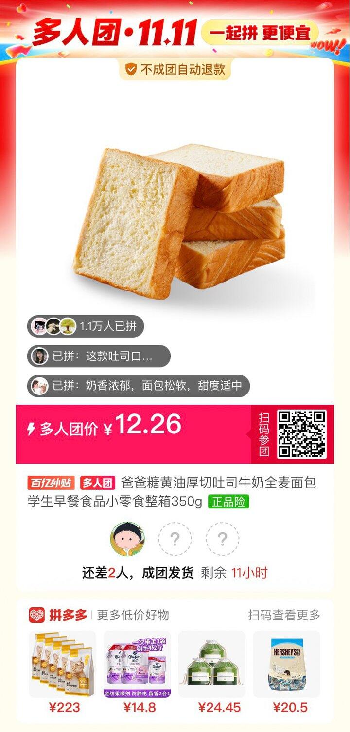 求拼吐司，挺好吃的