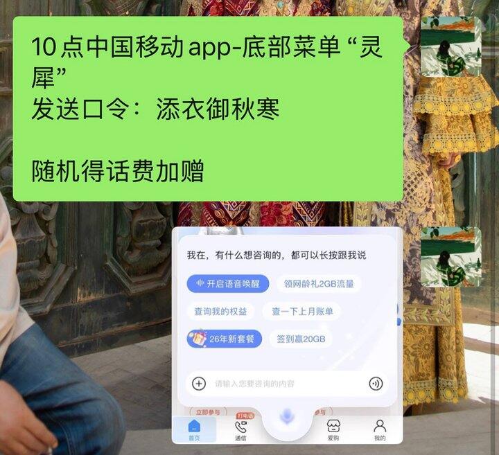 话费羊毛