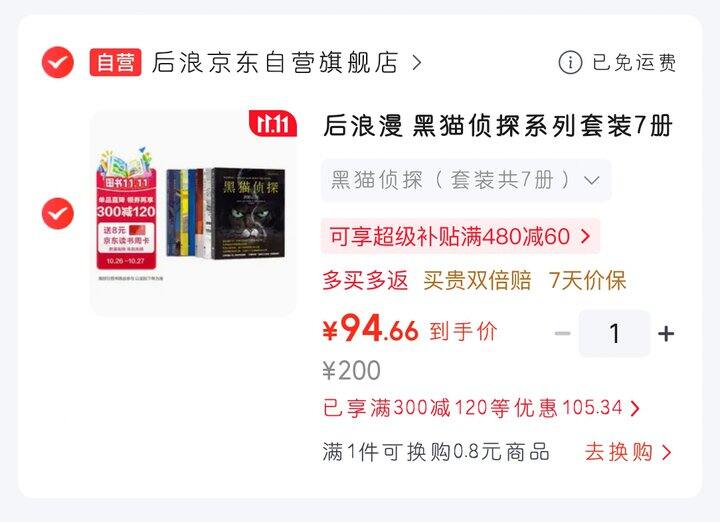 后浪漫《黑猫侦探系列》（12岁～成人）