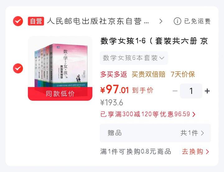 给12～18岁阅读的数学轻小说，地板价