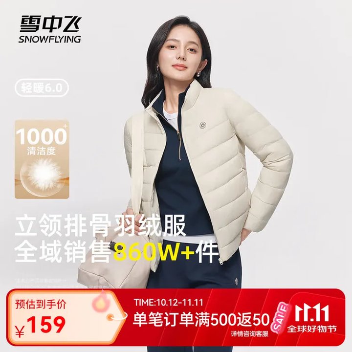 雪中飞 立领排骨羽绒服💥79