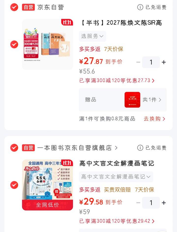高中语文学习书（陈焕文、文言文全解）