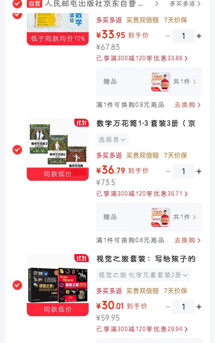 今日份的惊喜！《数学万花筒》、视觉之旅！（地板价）
