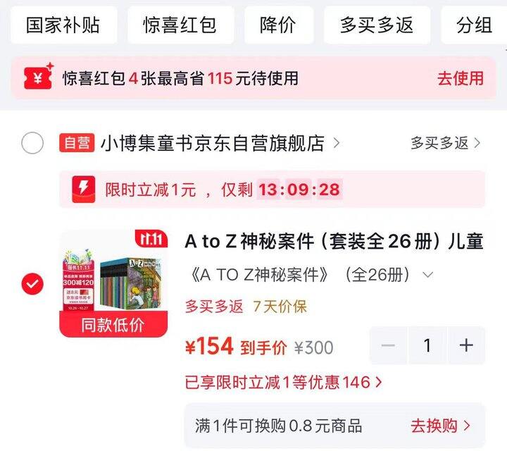 A to Z神秘案件的好价！