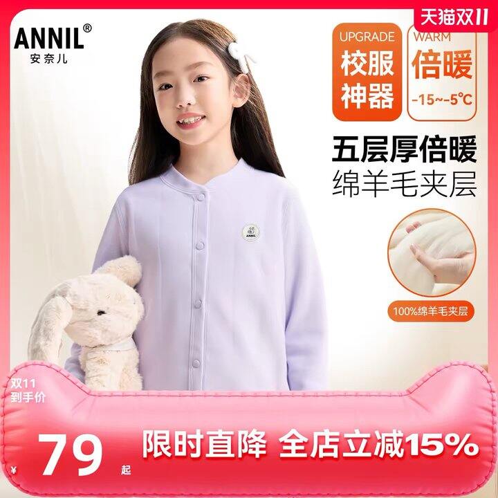 安奈儿含羊毛内搭校服神器