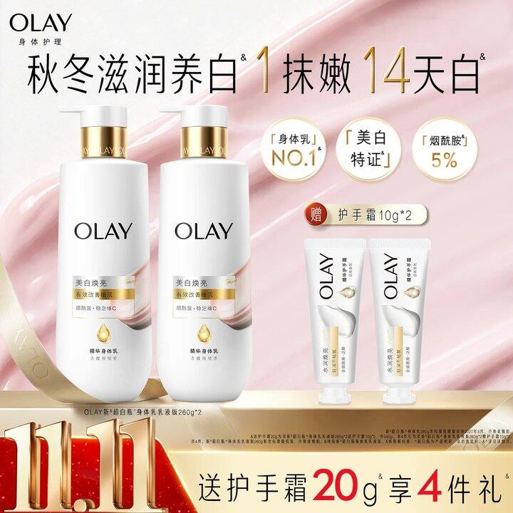 【OLAY美白身体乳】