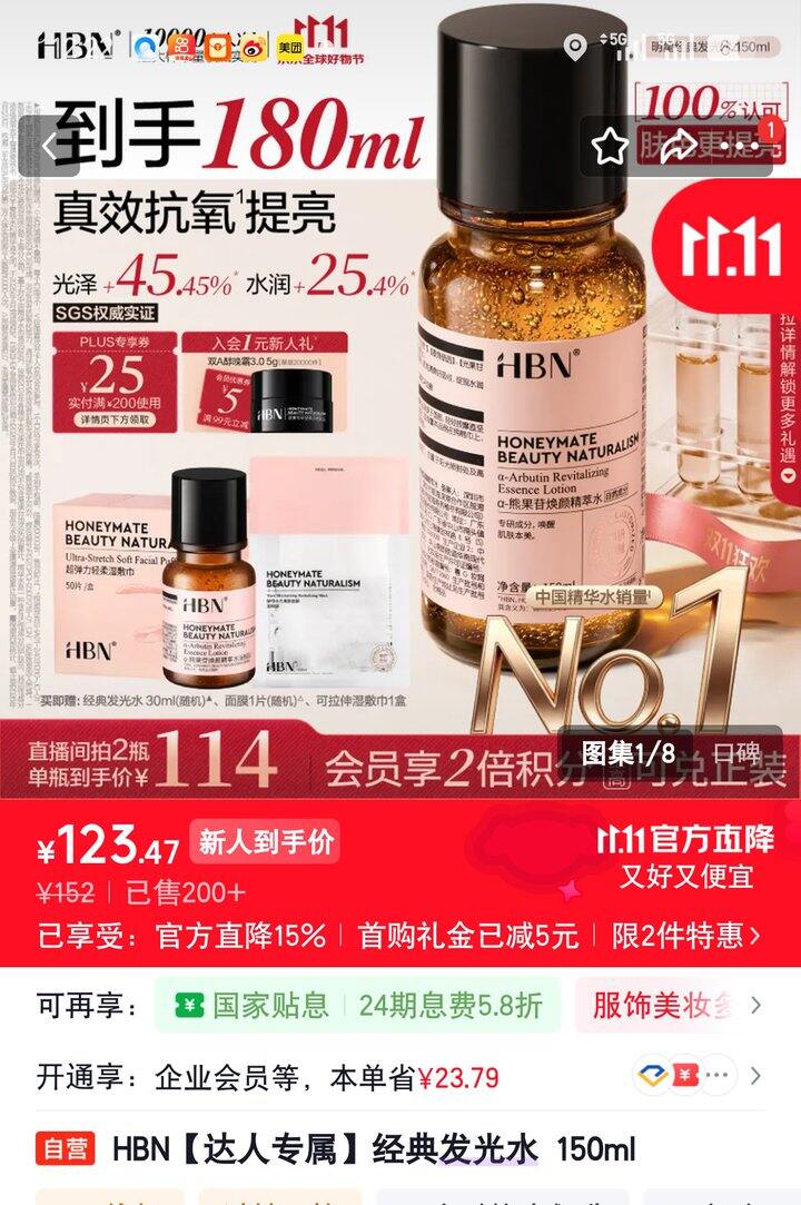 【奶茶东】HBN发光水