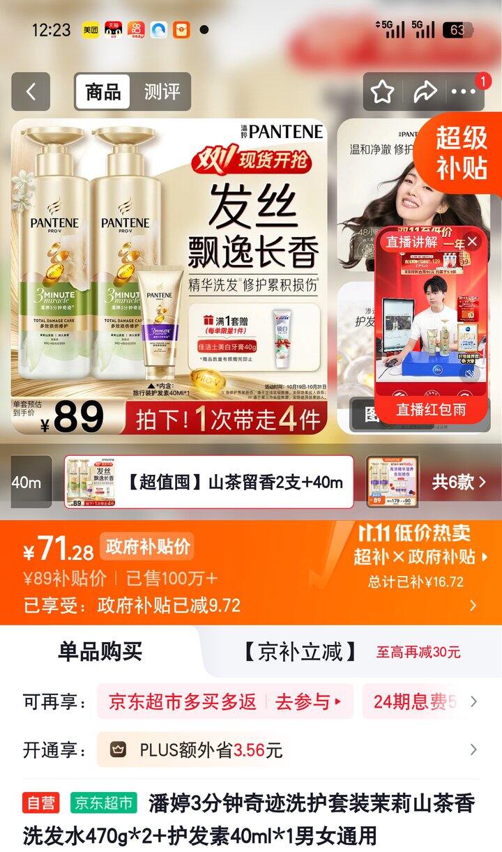 【奶茶东】洗发水