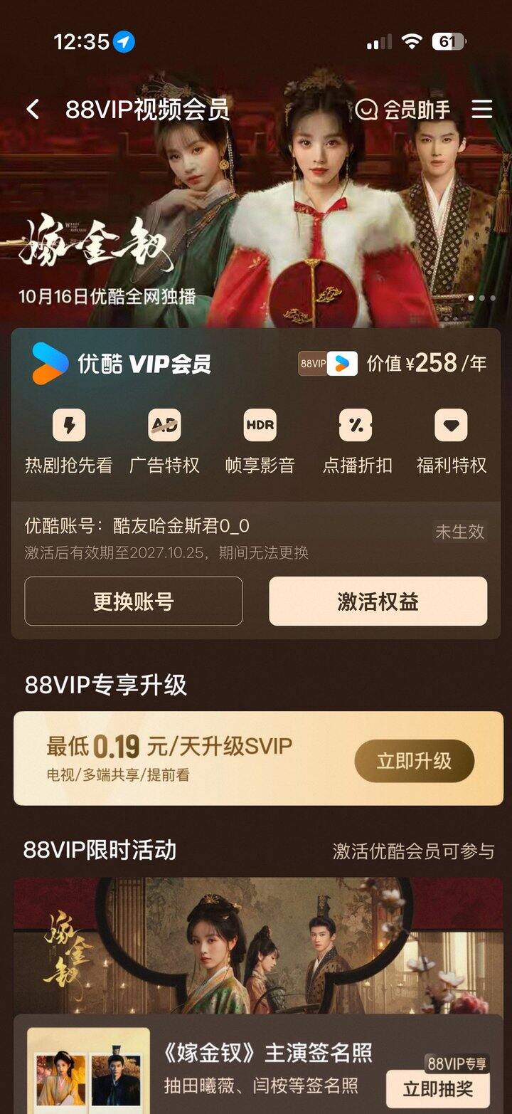出88Vip会员