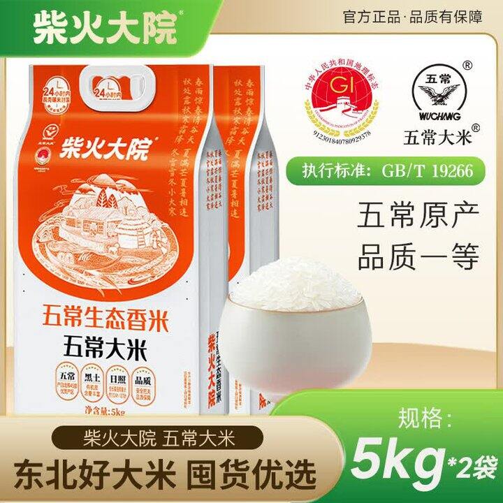 柴火大院 五常大米