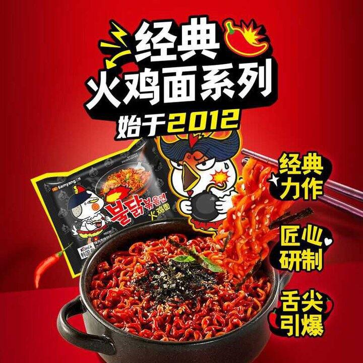 三养 经典火鸡面/牛肉拉面/MEP拉面