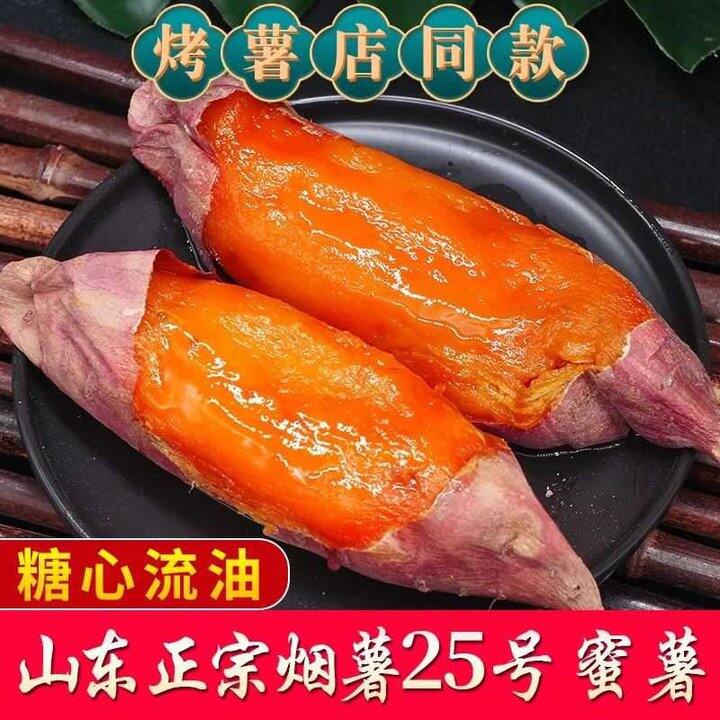 谷优珍 山东精选烟薯