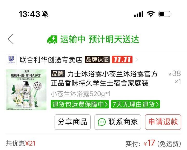 🍵力士小苍兰沐浴露🔗