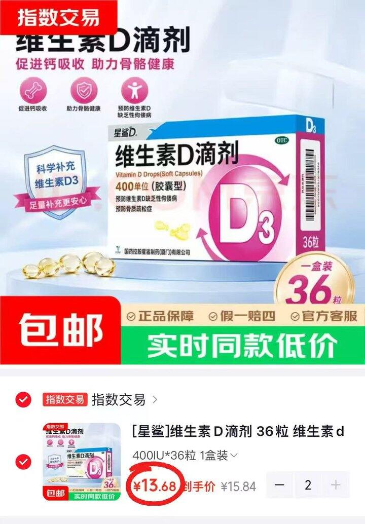 神价，折0.38/粒‼️星鲨维生素D3滴剂，不需要批发