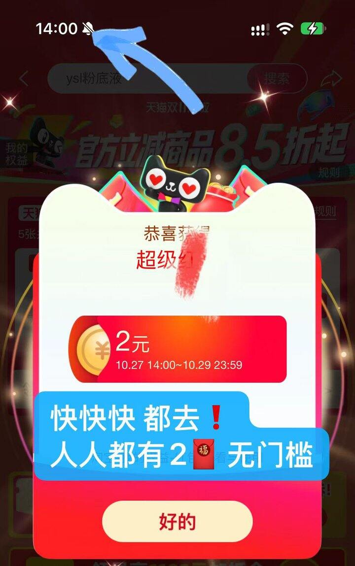 14点⏰淘宝红包加码