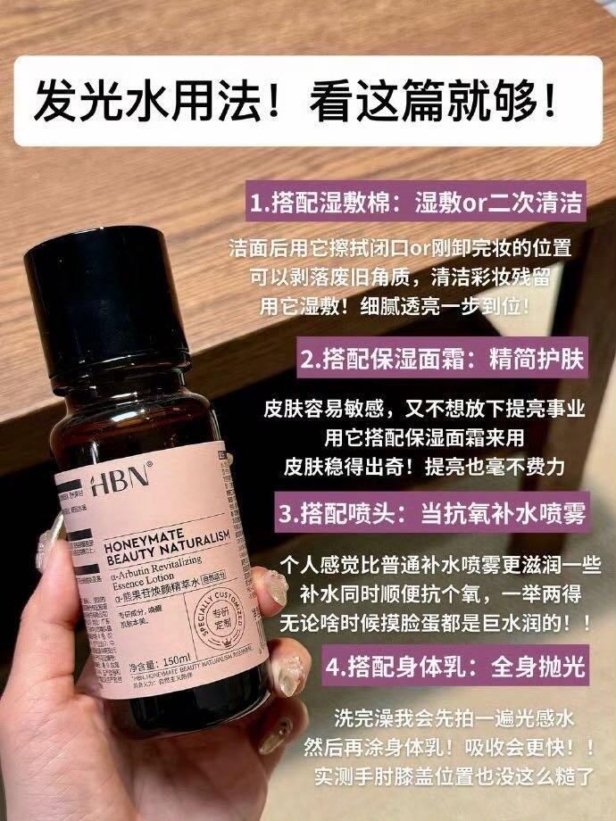 HBN 经典发光水 150ml💰86