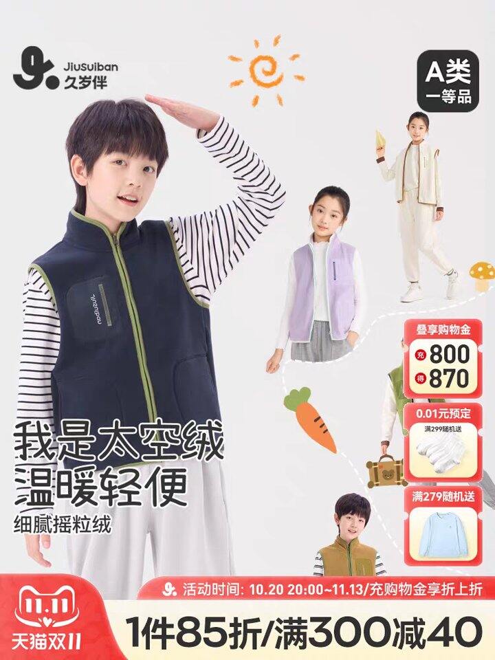 久岁伴秋冬摇粒绒儿童马甲丨37.9