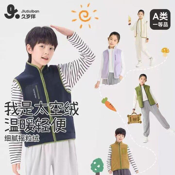 久岁伴男女童摇粒绒马甲背心