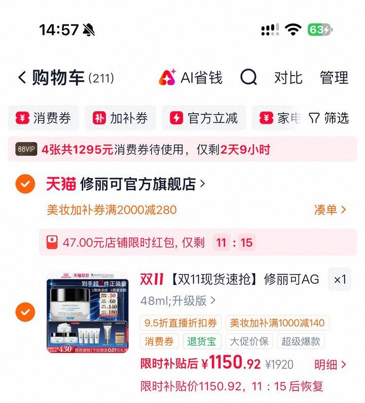 买了修丽可 age 面霜，敏皮抗老天花板