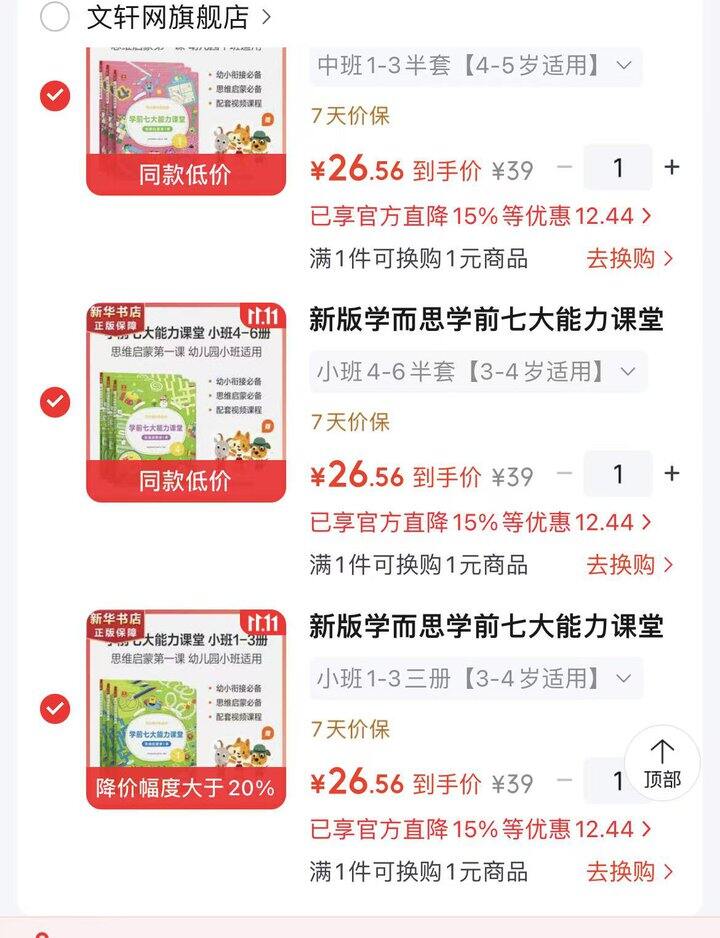 学而思《学前七大能力》