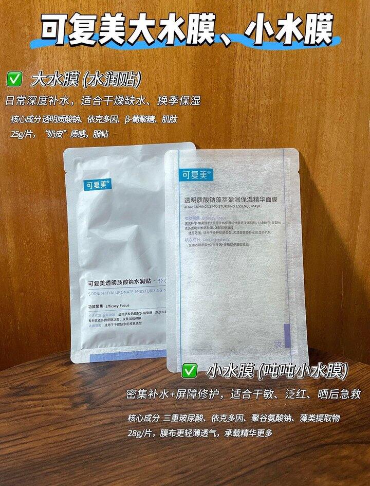 折💰3.4/片❗️可复美大水膜 𝟯 盒➕小水膜 𝟯 盒