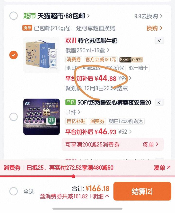 特仑苏低脂纯牛奶丨1.23/盒