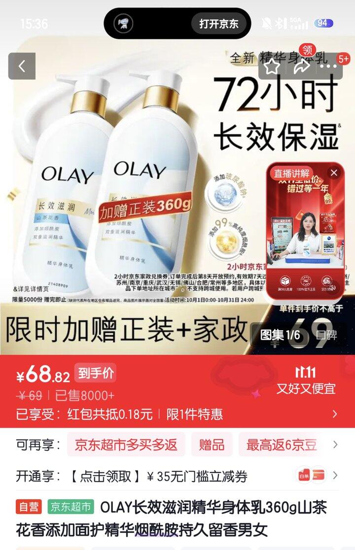 赠品京东家政