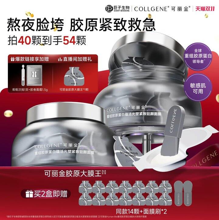 可丽金大膜王💥2/粒！