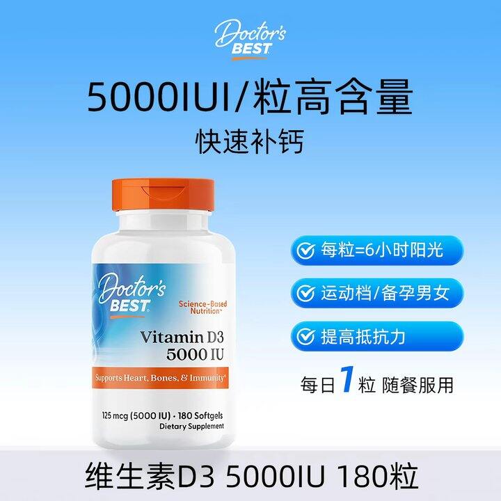 金达威多特倍斯维生素D3，180粒22