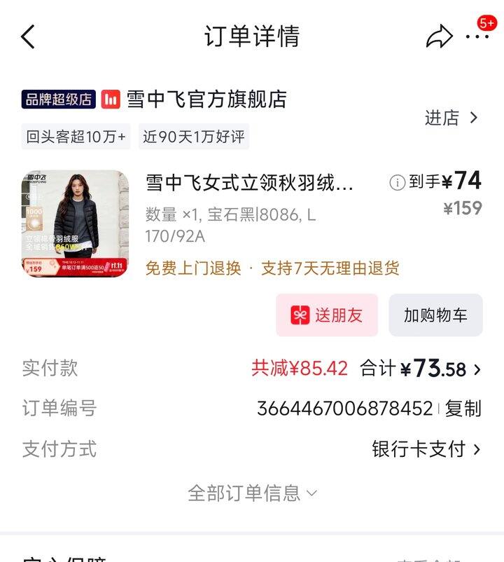 买了雪中飞薄羽绒当冲锋衣内胆