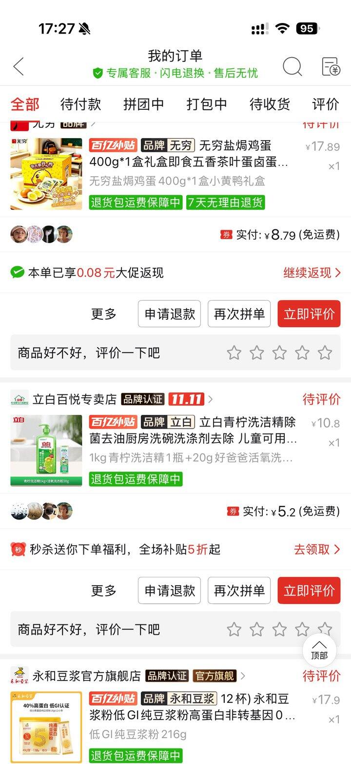 最近在拼多多抽五折买的