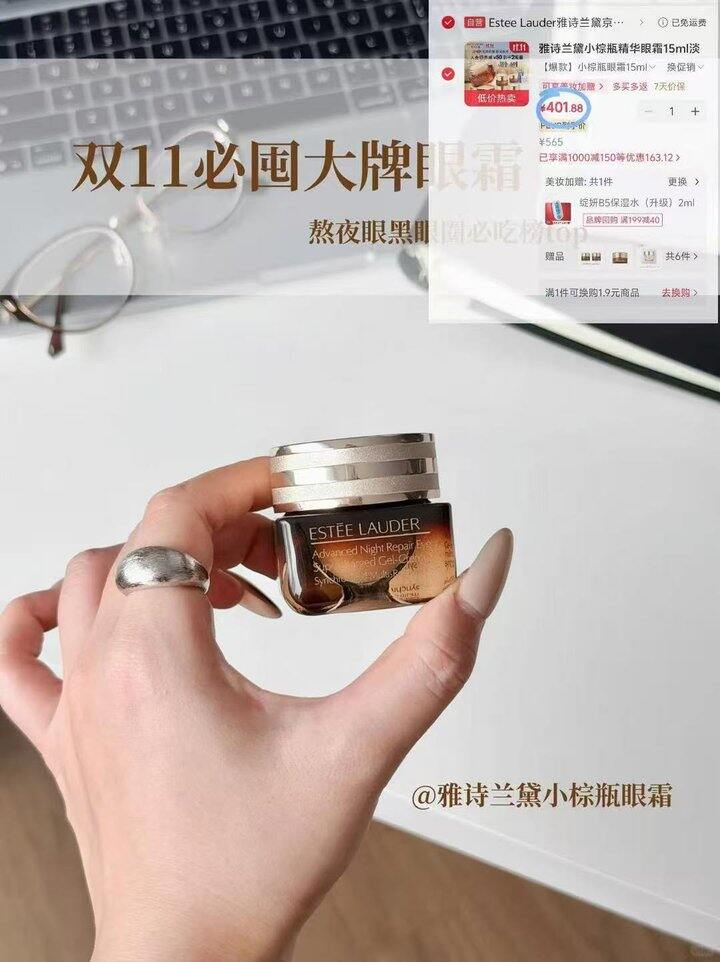 401‼️雅诗兰黛小棕瓶眼霜，含贈🉐34.5ml 超2件正装量‼